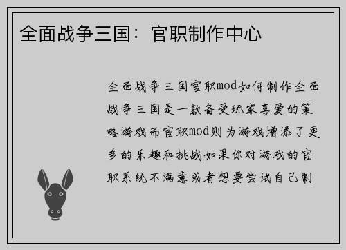 全面战争三国：官职制作中心